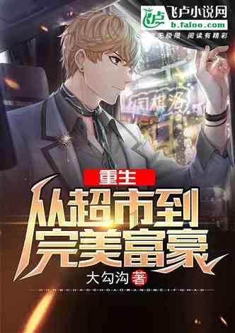 《知否》中,为什么长柏一说辞官,王家人比盛家人还着急